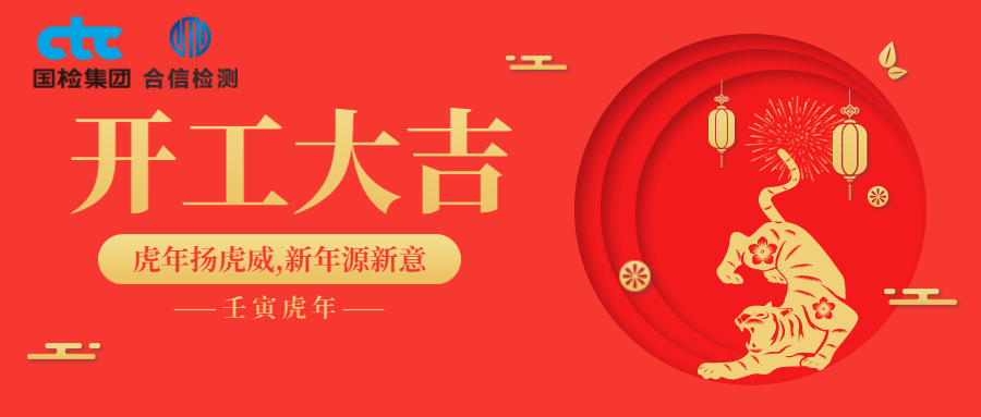 國(guó)檢集團(tuán)·云南合信開(kāi)工啦！